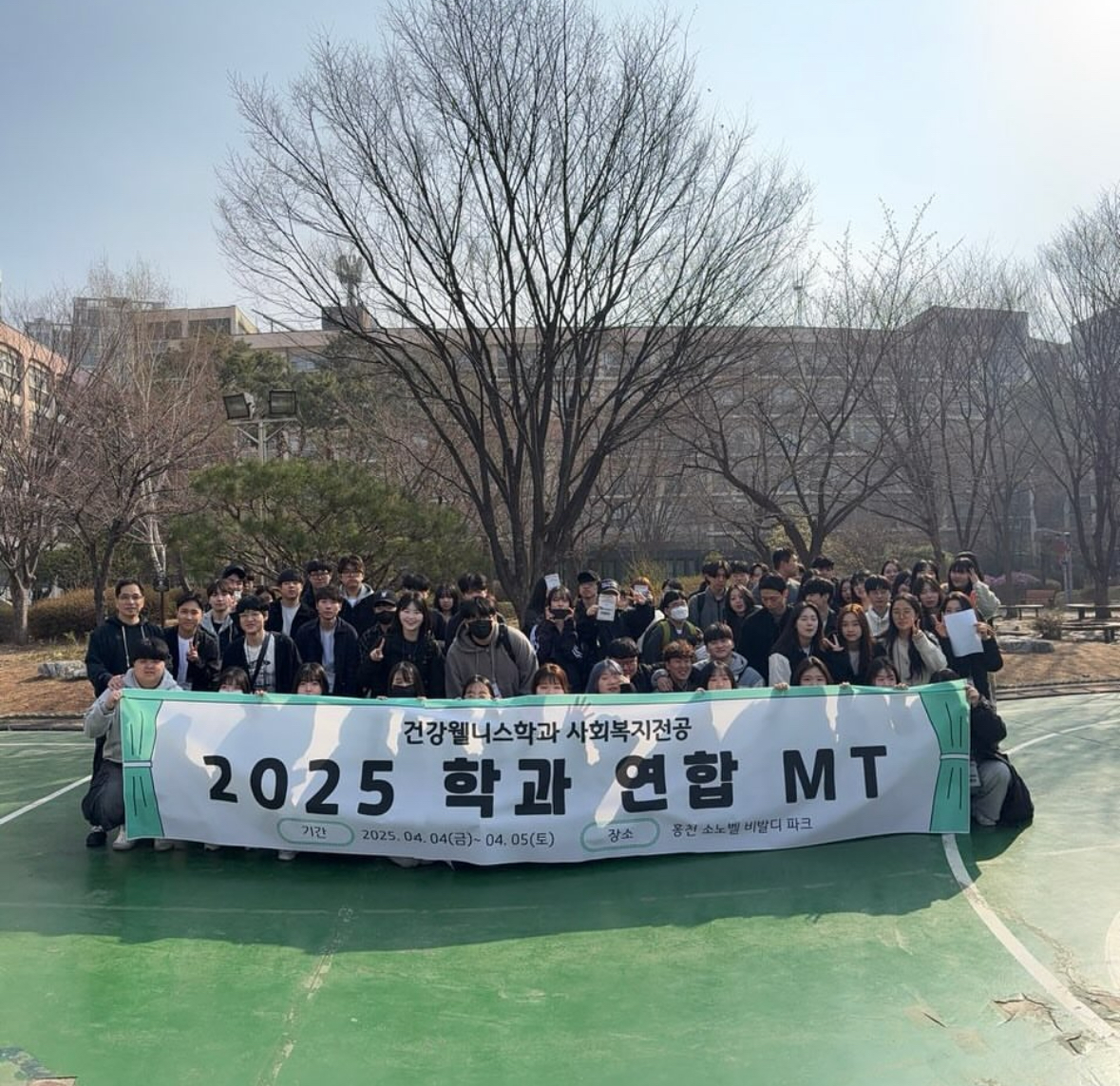 2025학년도 건강웰니스학과 연합 MT