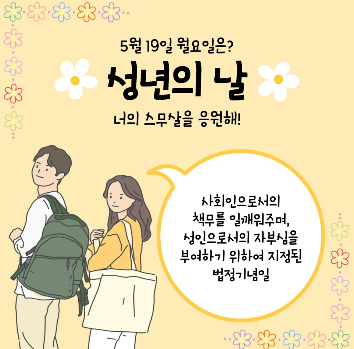 2025 성년의날